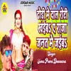 About Dhodhi Mein Dal Roti Khaib E Raja Janata Me Jaib Song